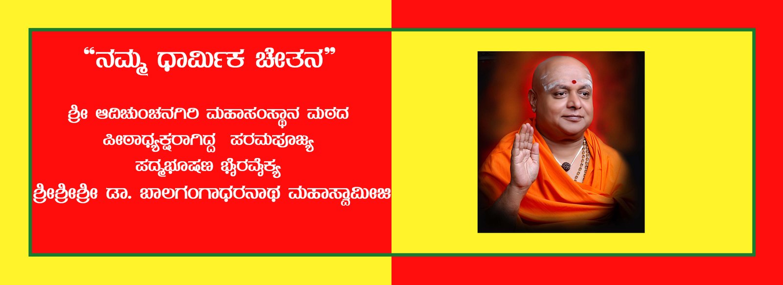 Karnataka Sangha Mandya